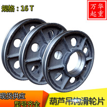 起重機電動葫蘆吊鈎內輪 天車吊鈎滑輪1T-32T電動葫蘆吊鈎鈎輪片