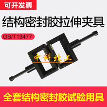 建築密封材料拉伸粘結性夾具結構膠密封膠拉伸試驗裝置強度測定儀