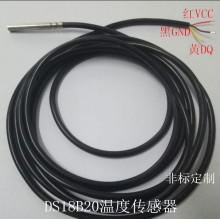 溫度傳感器探頭DS18B20不銹鋼管封裝數字水溫探頭