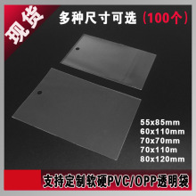 現貨透明平口吊牌袋OPP硬PVC袋子定訂服裝標簽套袋制做塑料袋廠家
