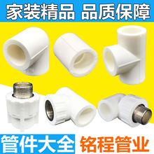 ppr水管配件PPR管件加厚熱熔配件白色202532彎頭三通直接管箍