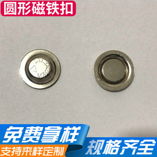 現貨批發 1.8cm箱包磁扣 14mm錢包衣服磁鐵扣 圓形縫吸扣