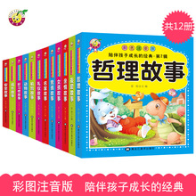 天才豆故事書兒童學前幼小兒童書認知早教注音繪本正版圖書批發