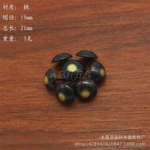 直銷家具五金配件 貓眼釘 家具鐵泡釘 沙發裝飾圓頭釘19*21mm