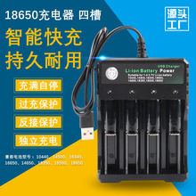 智能18650充電器4槽USB手電筒擴音器3.7V鋰電池4.2V獨立充電座