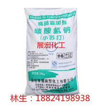 供應：小蘇打 碳酸氫鈉 雙環/馬蘭小蘇打 食品級 碳酸氫鈉