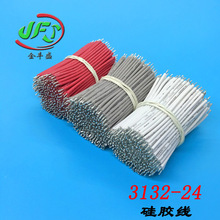 無鹵線3132硅膠線 測溫桿硅橡膠耐高溫電子線材  24AWG電子導線