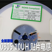 貼片電感 疊成電感 0805 10UH HLFI2012D100KT-LF 片式鐵氧體電感