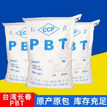 阻燃級 增強級 耐高溫 PBT台灣長春4830 汽車配件注塑級塑膠原料