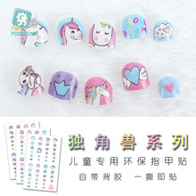 瑞卡龍新款兒童指甲貼紙全貼 原創卡通獨角獸指甲貼 可愛美甲貼紙