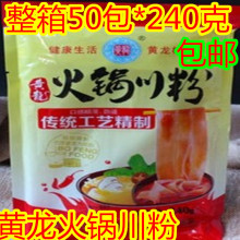 四川特產黃龍火鍋川粉紅薯黃龍川粉火鍋粉240g整箱50包代理商銷售