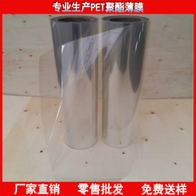 高透明pet薄膜    pet高透明聚酯薄膜    光學PET透明膜