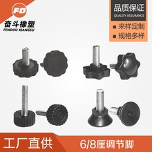 奮斗橡塑 塑料調節腳塑料底座 6/8厘調節腳梅花擰手 梅花調節腳