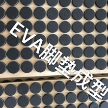 洽談 咨詢EVA腳墊  電話 聯系  詢盤 議價 泡棉 手機 下單EVA泡棉