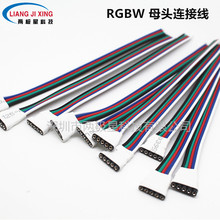 5050rgbw彩排線5pin免焊連接器端子彩排線led低壓燈帶配件