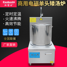 灶博士商用矮湯爐食堂廚房設備單頭低湯爐220/380V鹵煮電磁煲湯灶