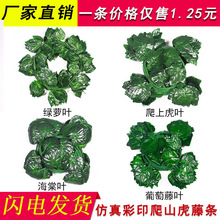 仿真藤條葉子綠植彩印爬山虎 客廳酒店裝飾綠葉植物地瓜藤蔓條