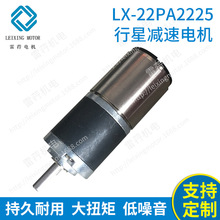 LX-22PA2225行星減速電機22GP行星齒輪減速電機22GA微型調速電機