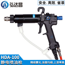 手動液體靜電噴槍廠家 HDA-100油性靜電噴槍 弘達昌靜電噴槍廠家