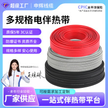 伴熱帶自控溫防凍恆溫電熱帶加熱線太陽能防爆工業管道加熱帶