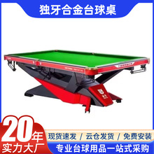 台球俱樂部策划營銷裝修全套服務銷喬氏銀腿金腿玫瑰金獨牙台球桌