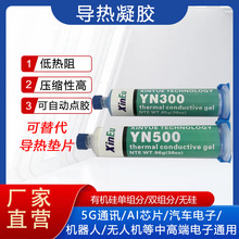 導熱凝膠 6~8.0W  5G通訊設備導熱硅凝膠  有機硅導熱膠源頭廠家