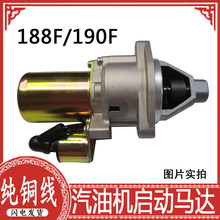 汽油發電機配件5-6.5KW啟動馬達汽油機188F 190F GX390電啟動馬達