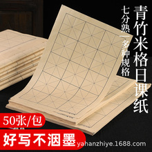 雅涵青竹毛邊紙宣紙米字格批發書法練習紙加厚初學者毛筆字紙