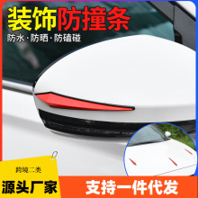 汽車引擎防撞條車身硅膠外飾防刮防磕碰防划痕貼后視鏡車貼保護條