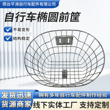 自行車車筐車籃折疊車電動車不銹鋼橢圓前筐學生單車通用車簍子