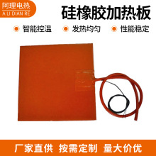 工業加熱器硅膠電熱板恆溫硅橡膠加熱墊加熱板廠家 溫度可調可控