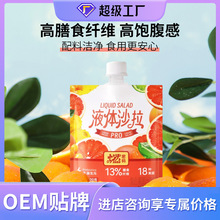 液體沙拉果蔬液體沙拉12種果蔬益生元植物飲品工廠