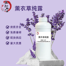 薰衣草純露1KG起訂植物提取液廠家直銷品質保證