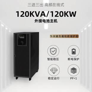 upsgԴ120kva 120kwlھʽCÑģKUPS