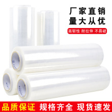 廠家直銷大卷拉伸膜包裝工業打包膜批發大量自粘保護膜搬家纏繞膜