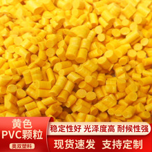 廠家直售PVC黃色顆粒電線護套料擠出料塑料顆粒注塑聚氯乙烯顆粒
