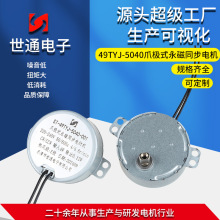 49TYJ-5040爪極式永磁同步電機 220V電風扇加濕器用微型馬達電機