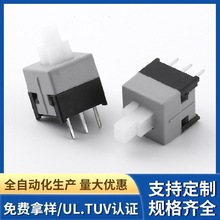 8.5*8.5三腳單排8.5x8.5  7*7  5.8*5.8六腳自鎖無鎖開關廠家直銷