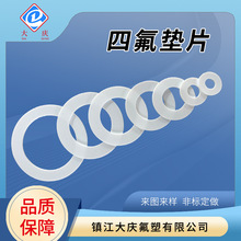 廠家銷售聚四氟乙烯墊片 機械密封墊 ptfe非標加工墊 可來圖定制