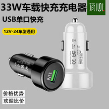 適用華為oppo車載車充頭全兼容33w智能汽車USB點煙器車載超級快充