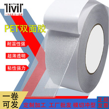 透明PET雙面膠超薄強力高粘度0.05MM耐拉扯無痕雙面膠可沖型模切
