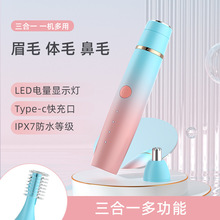 電動剃毛器女士修眉脫毛器多功能4合1充電款迷你便攜自動刮眉剃