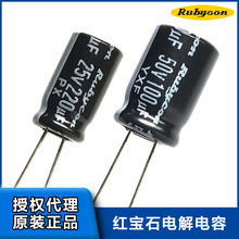 代理日本Rubycon紅寶石電解電容  原裝正品 新貨 可開增值稅發票
