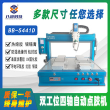 八部桌面式自動點膠機廠家直銷雙工位三四軸運動平台自動點膠機