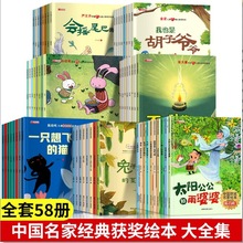 名家獲獎繪本3–6歲 幼兒園繪本兒童繪本3一6歲閱讀4-5歲故事書籍
