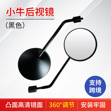 電動自行車電瓶車后視鏡通用摩托車小圓鏡小牛電瓶車后視鏡批發