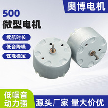 500風扇電機小家電大扭力微型直流電機加濕器空氣凈化器小型電機
