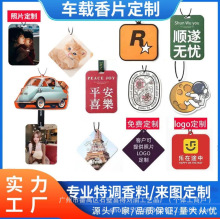 定 制車載香薰片汽車掛件車載香片香氛片可愛卡通香片車內持久香