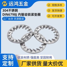 304不銹鋼內鋸齒鎖緊墊圈DIN6798J防松墊片自鎖止動墊圈M3M6M8M30