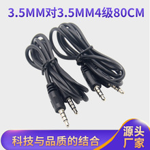 3.5mm對3.5mm 4級公對公音頻線aux對錄線音響充電線 耳機延長線